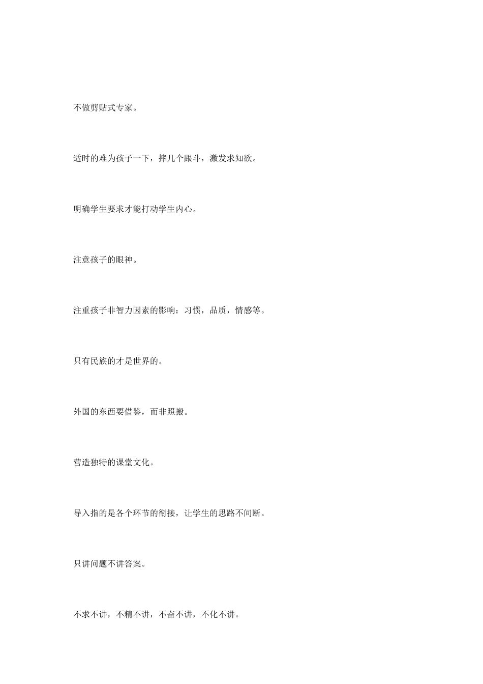 课堂因你而精彩_第2页