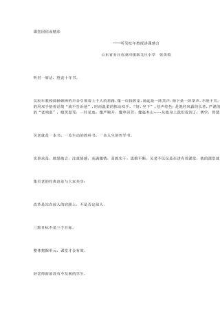 课堂因你而精彩