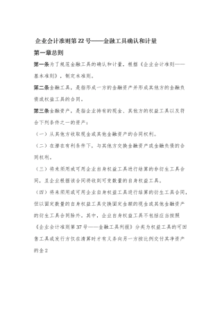 企业会计准则第22号-金融工具确认和计量