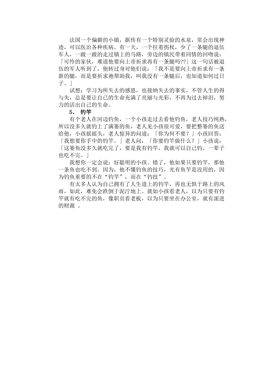 五个故事教你学会如何做人_第2页