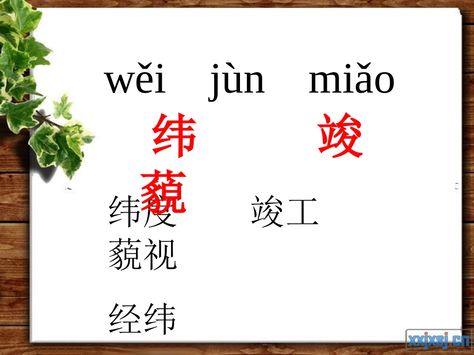 詹天佑PPT课件_第3页