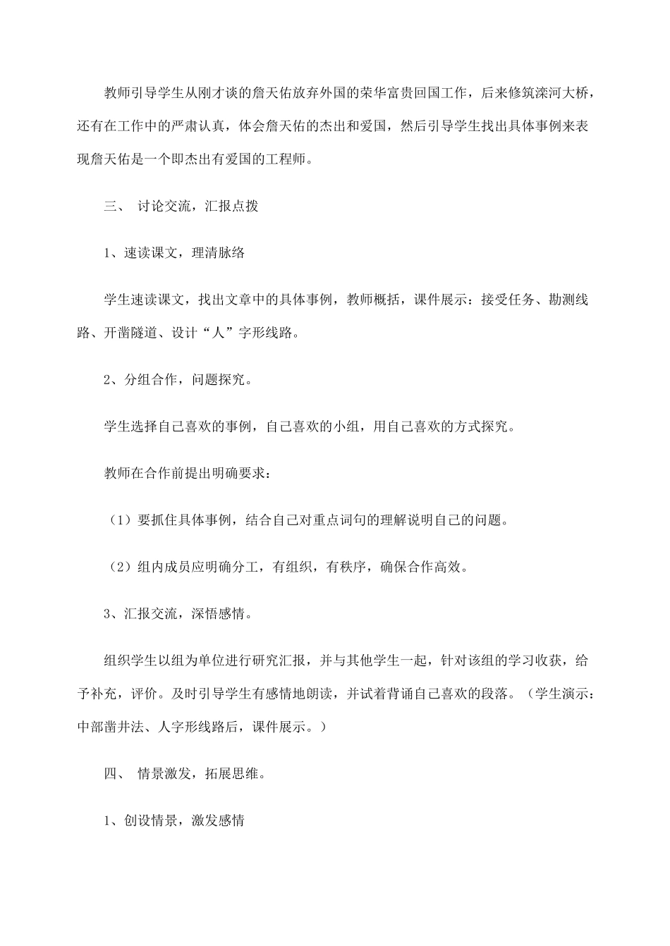 六年级语文上册 第二组 5《詹天佑》教学设计2 新人教版-新人教版小学六年级上册语文教案_第2页
