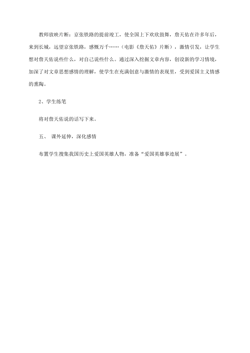 六年级语文上册 第二组 5《詹天佑》教学设计2 新人教版-新人教版小学六年级上册语文教案_第3页