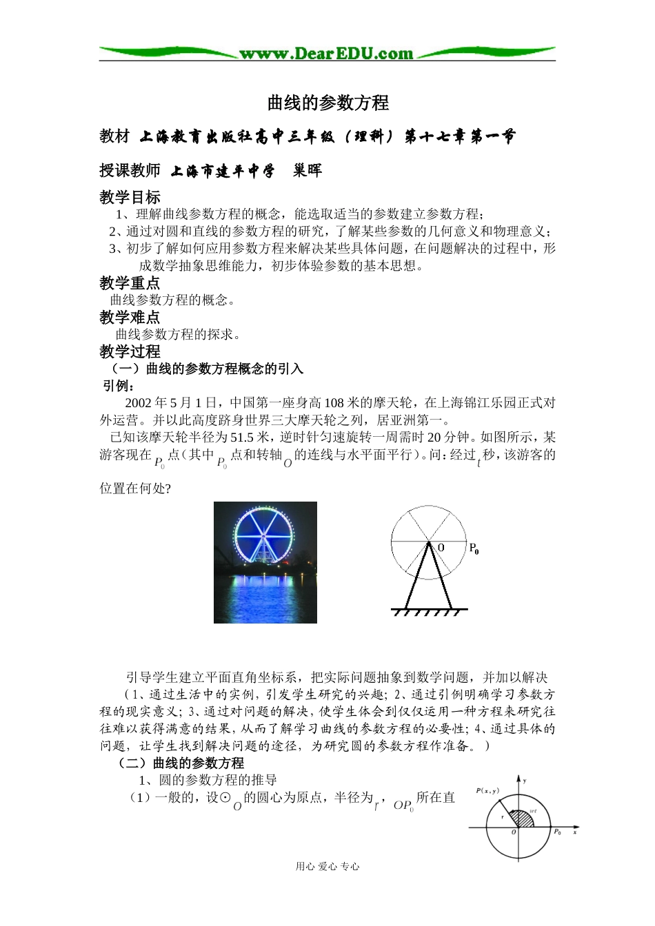 上海--曲线的参数方程（巢晖）_第1页