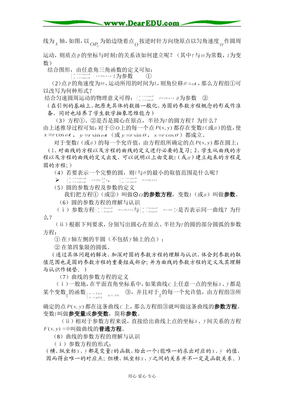 上海--曲线的参数方程（巢晖）_第2页