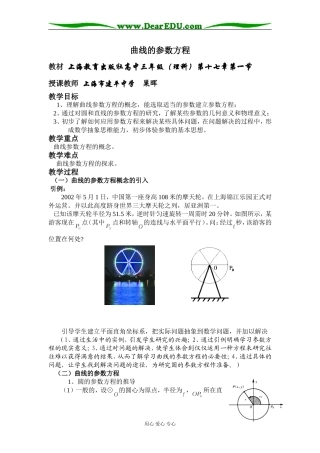 上海--曲线的参数方程（巢晖）