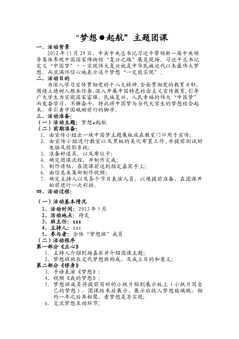 梦想·起航主题团课策划案_第1页