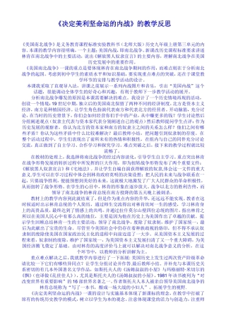 美利坚命运教学反思
