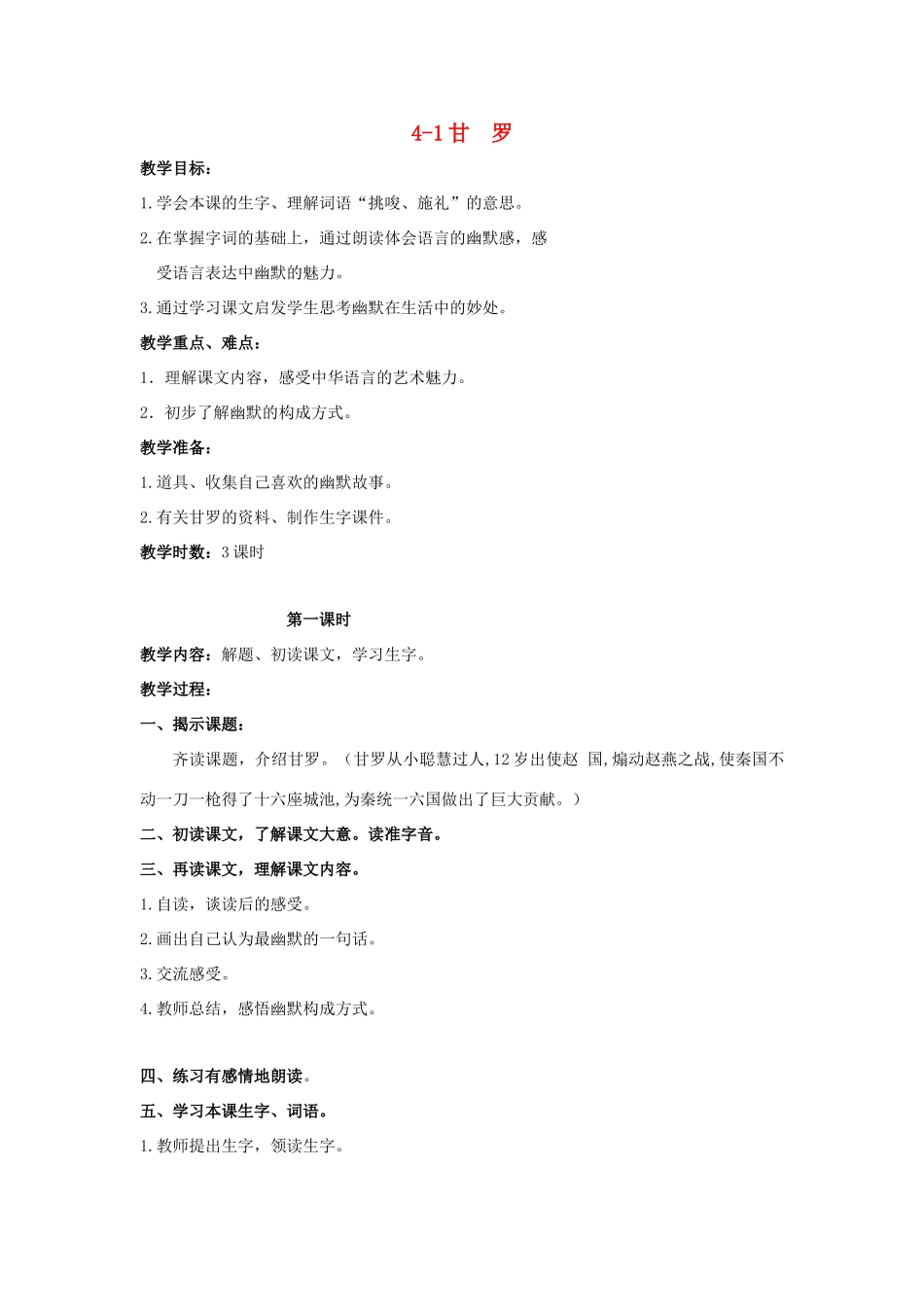 四年级语文上册 甘罗 2教案 长春版_第1页