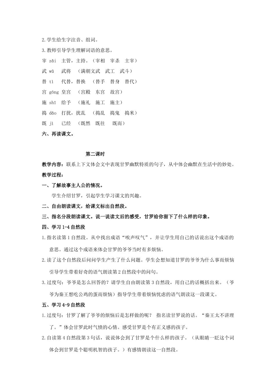 四年级语文上册 甘罗 2教案 长春版_第2页