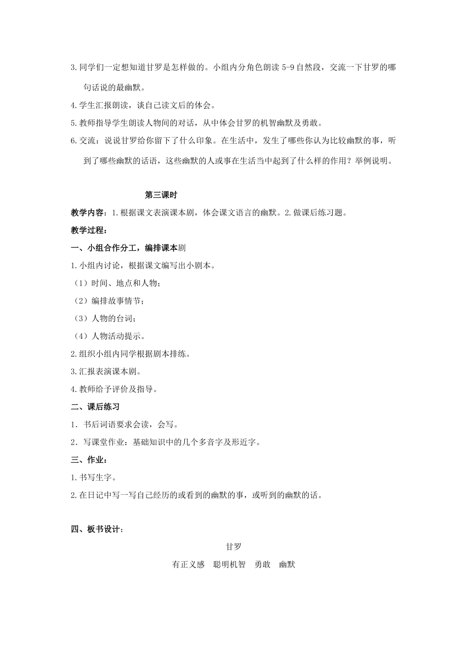 四年级语文上册 甘罗 2教案 长春版_第3页