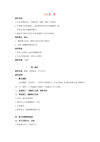 四年级语文上册 甘罗 2教案 长春版