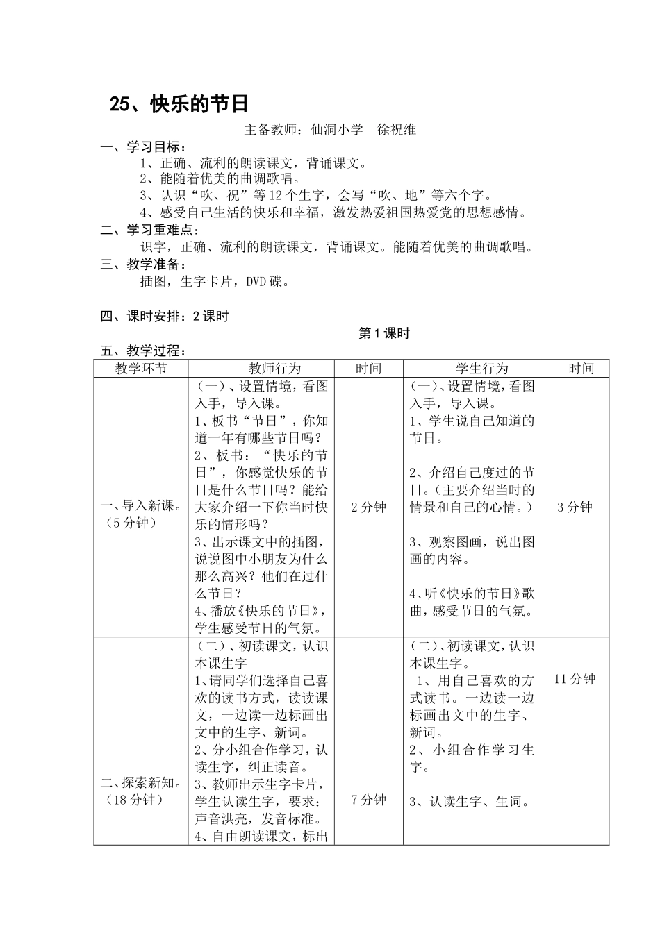 快乐的节日教学设计_第1页