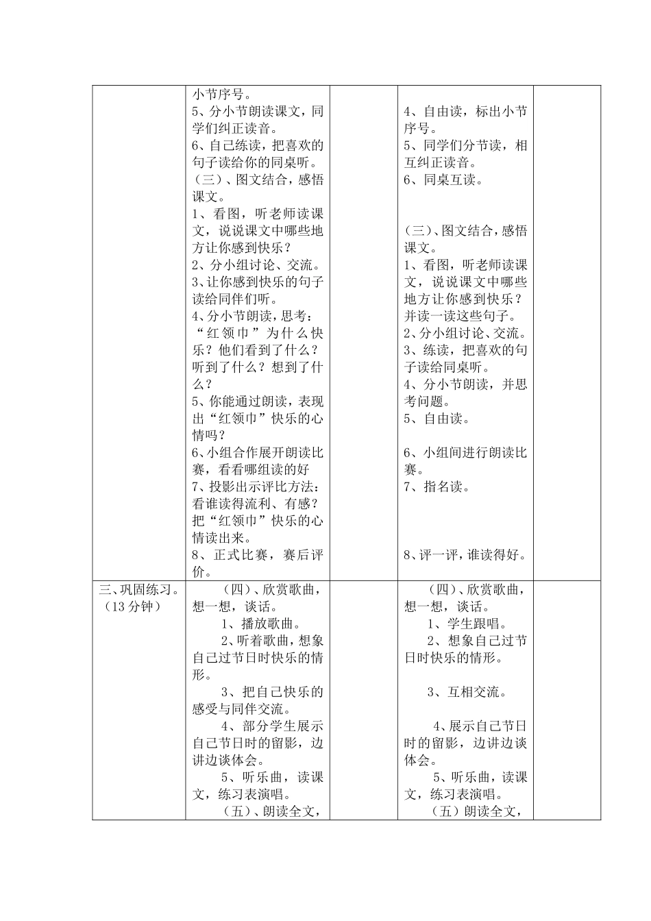 快乐的节日教学设计_第2页