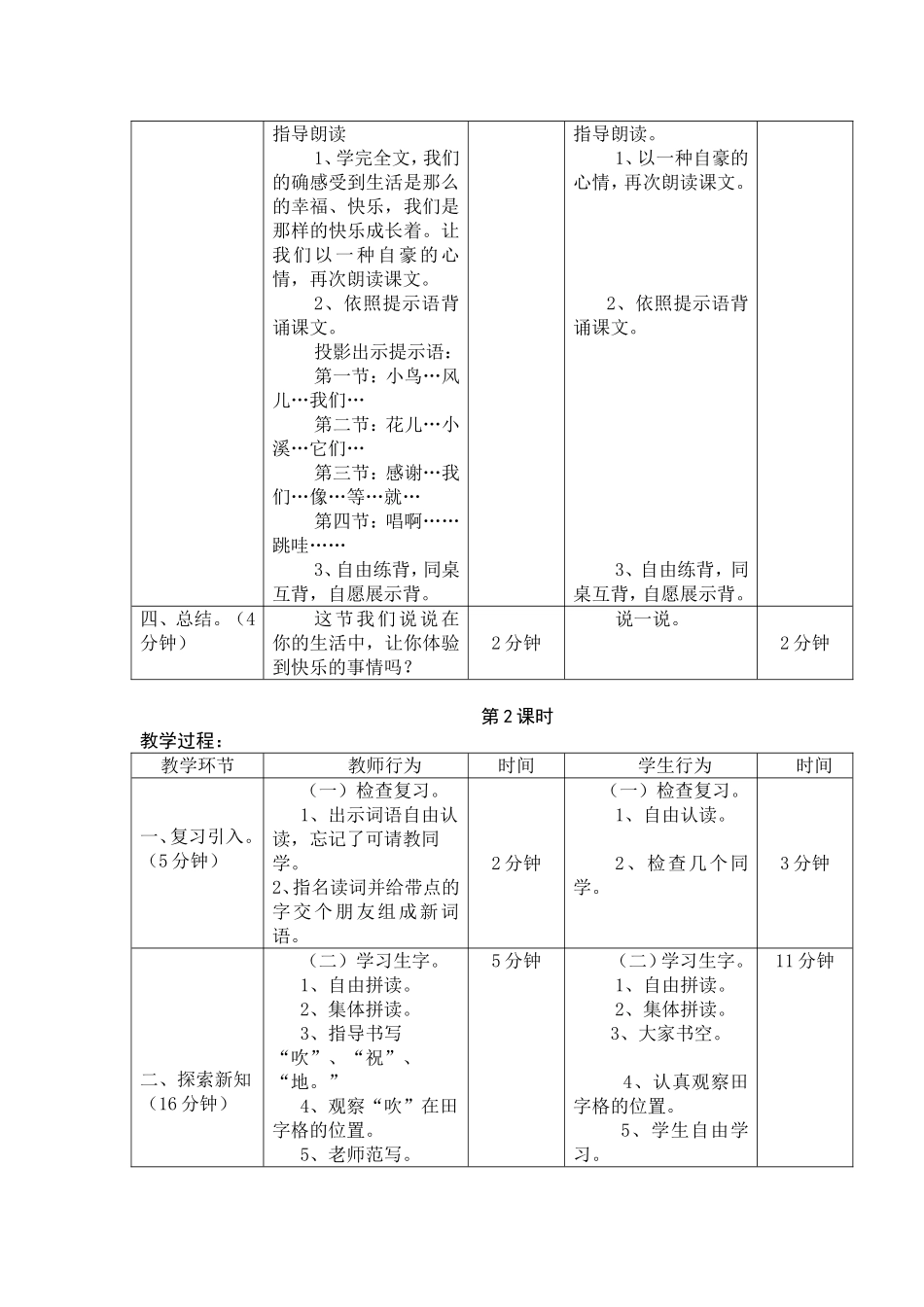 快乐的节日教学设计_第3页