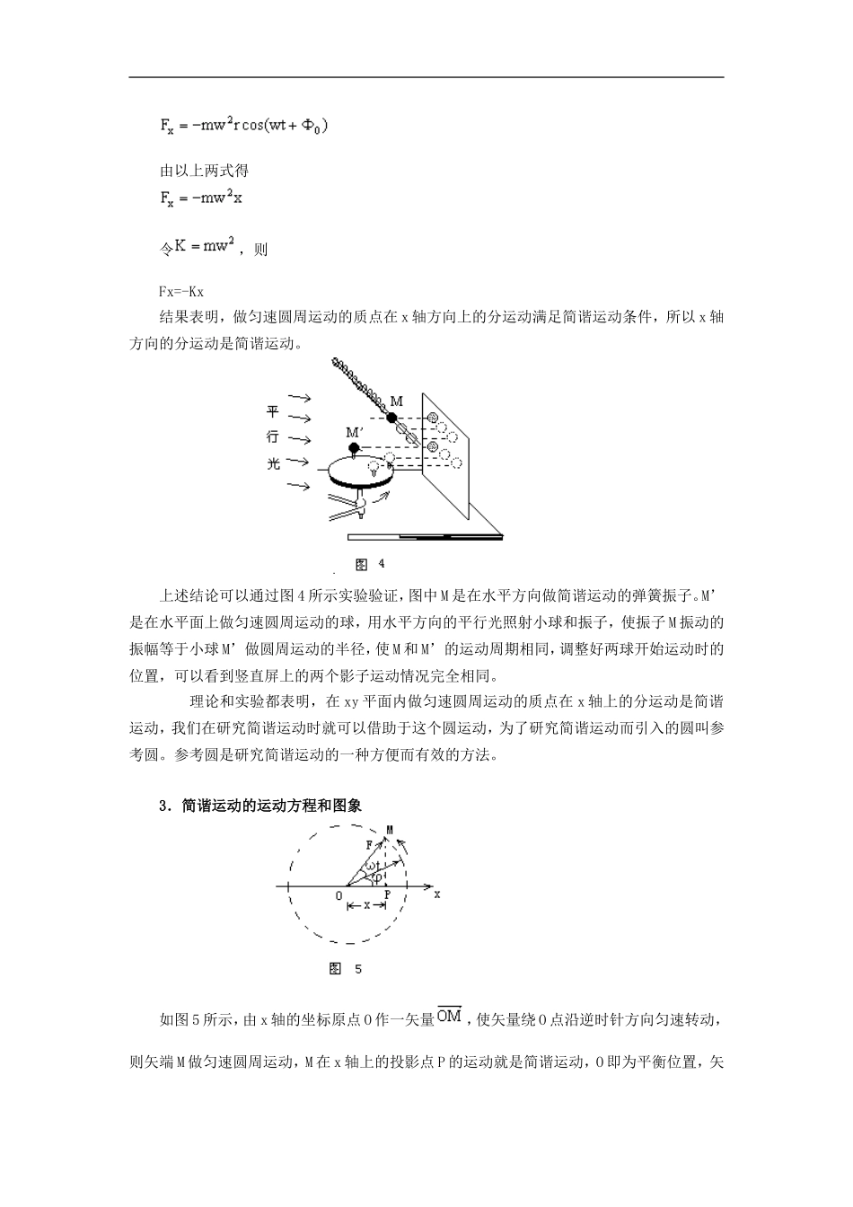 高中物理奥赛讲义：机械振动和机械波_第3页