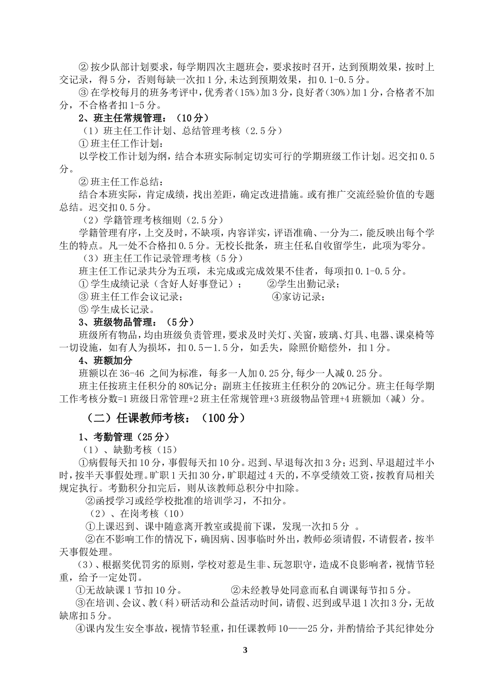 教师绩效工资量化考核及分配办法_第3页