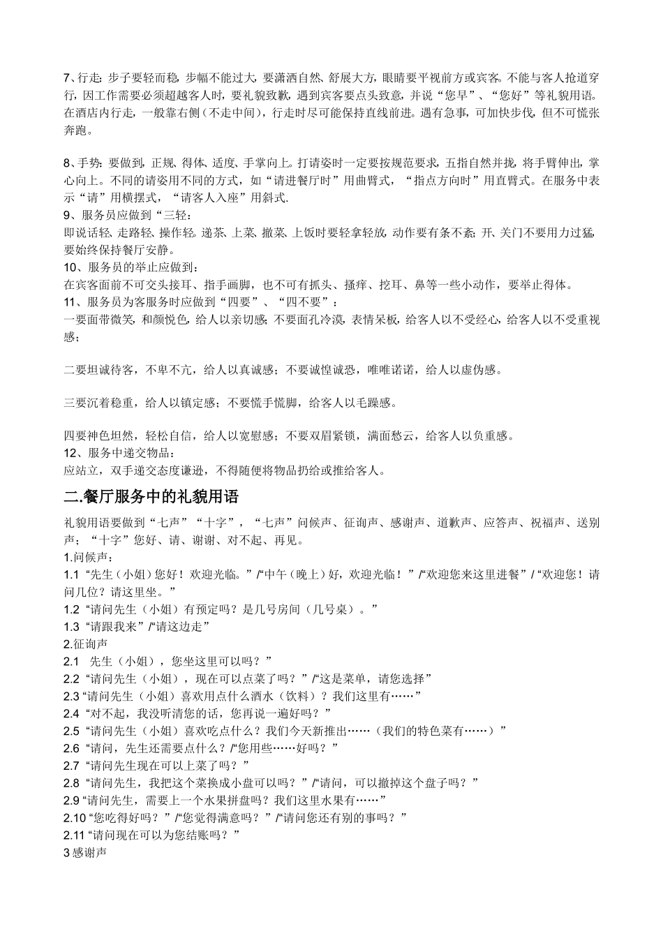 前厅服务员培训流程表_第2页