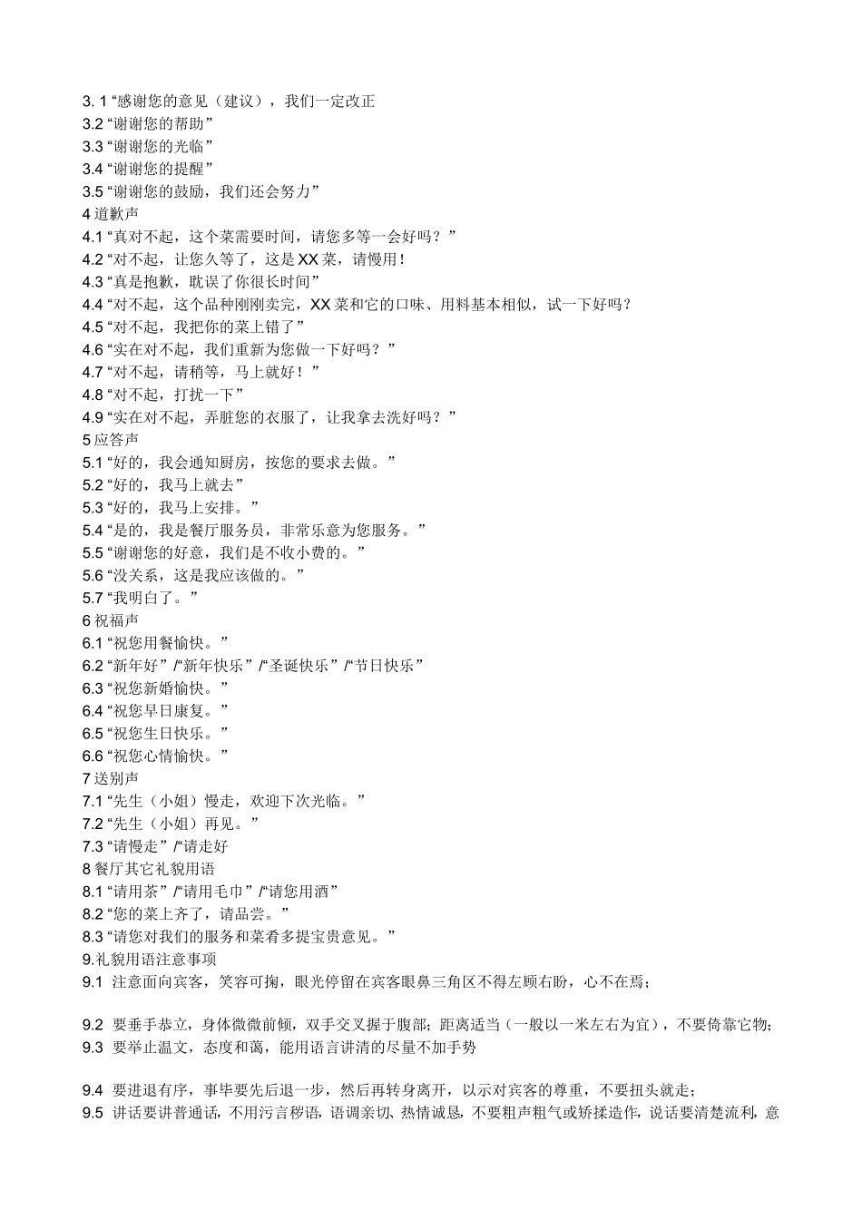 前厅服务员培训流程表_第3页