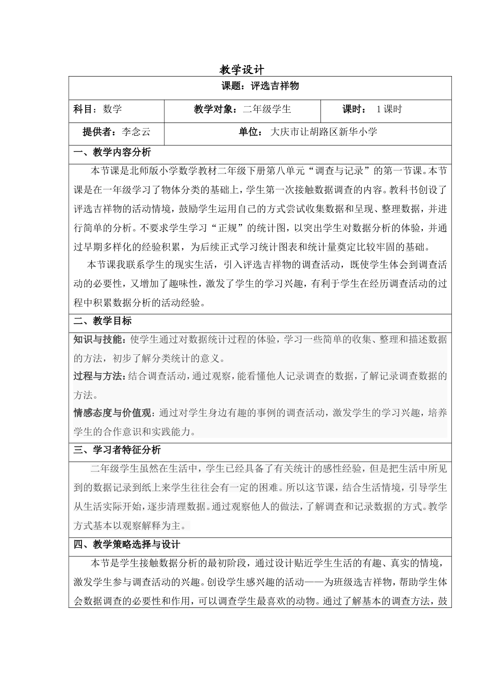 《评选吉祥物》教学设计--李念云3_第1页