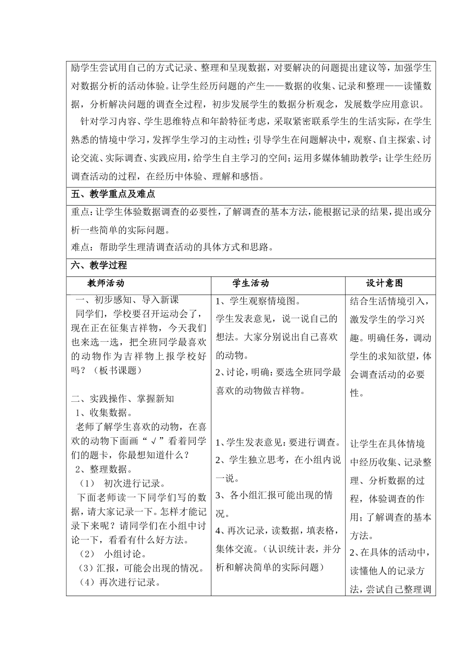 《评选吉祥物》教学设计--李念云3_第2页