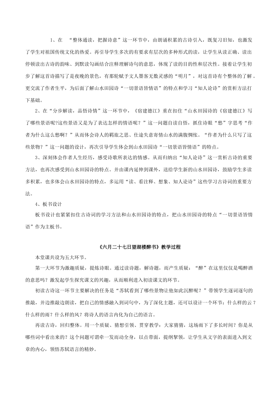 秋六年级语文上册 第一单元 3《古诗词三首》说课稿 新人教版-新人教版小学六年级上册语文教案_第2页