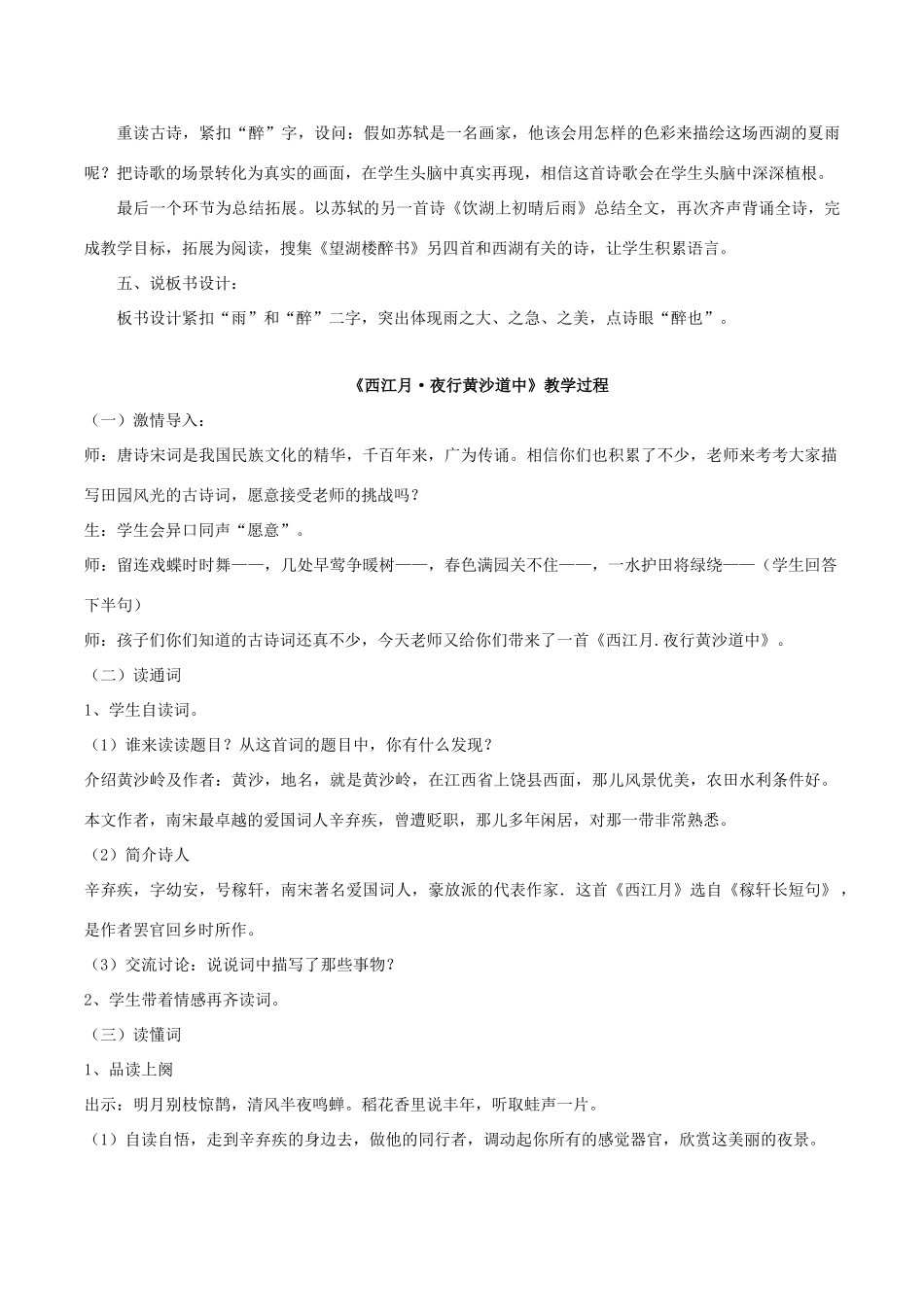 秋六年级语文上册 第一单元 3《古诗词三首》说课稿 新人教版-新人教版小学六年级上册语文教案_第3页