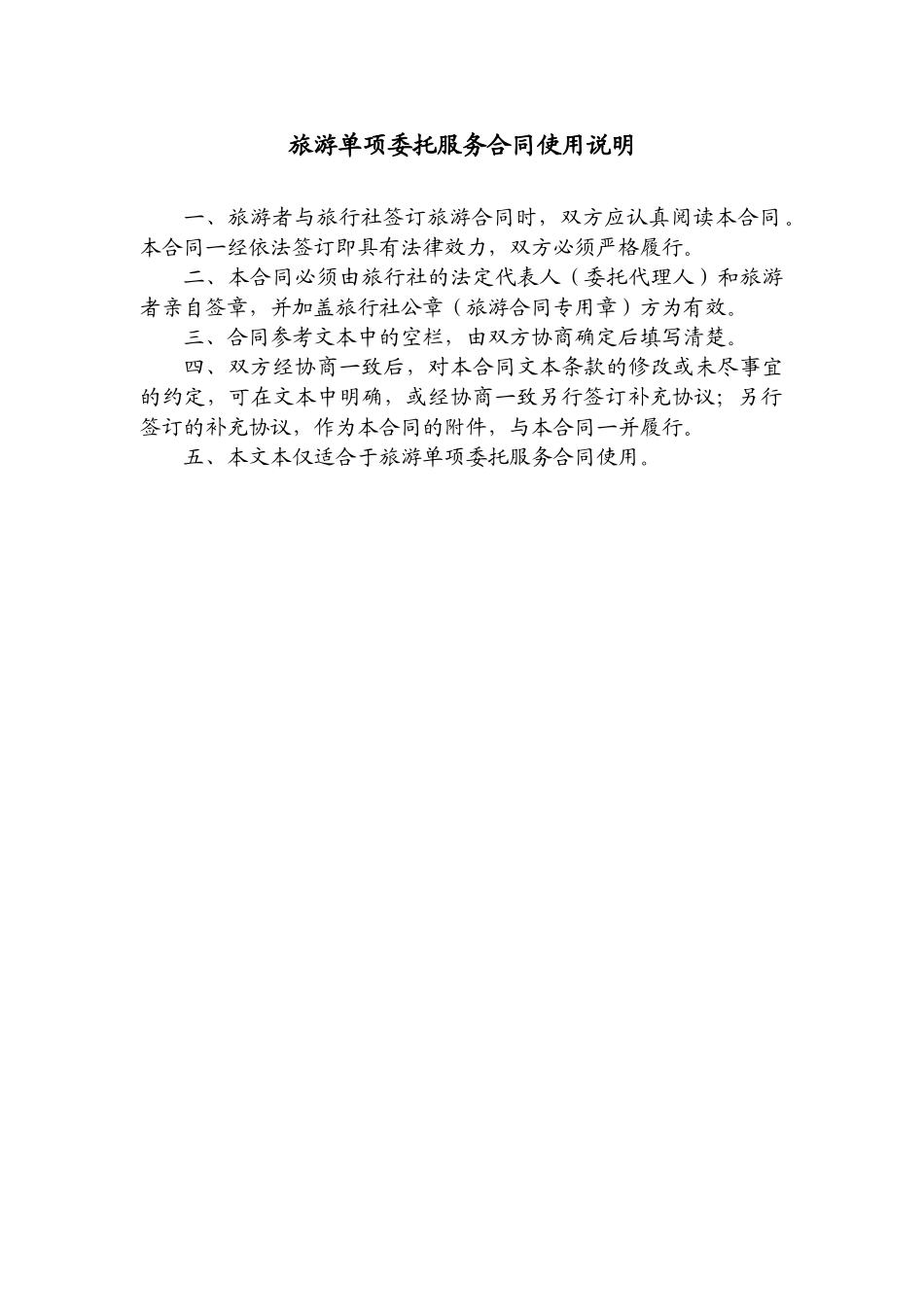 旅游单项委托服务合同_第2页