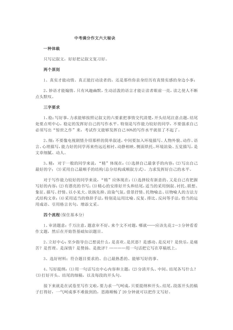 中考满分作文六大秘诀_第1页