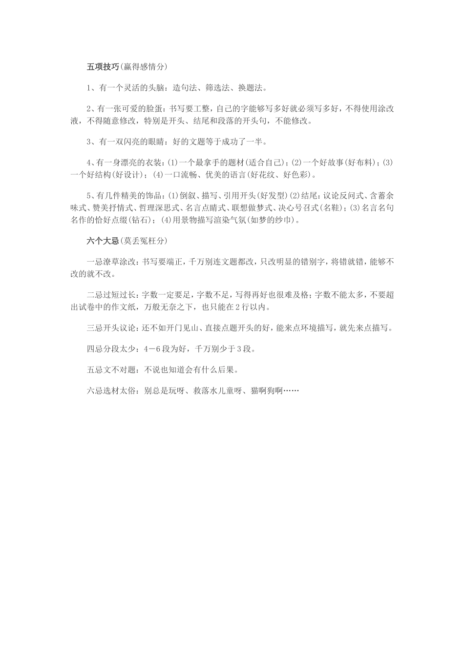 中考满分作文六大秘诀_第2页