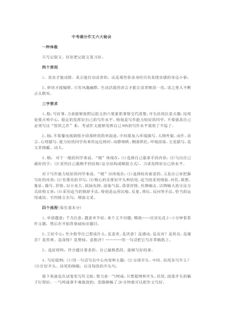 中考满分作文六大秘诀