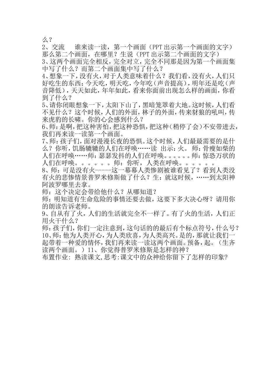 普罗米修斯教学设计_第2页
