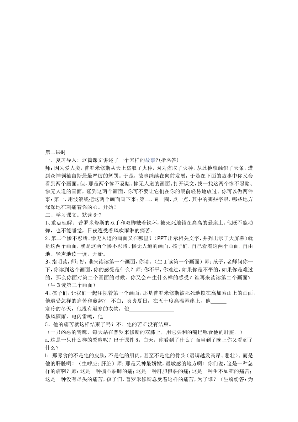 普罗米修斯教学设计_第3页