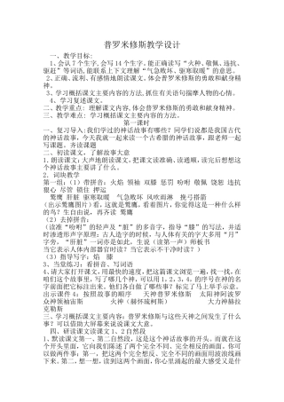 普罗米修斯教学设计