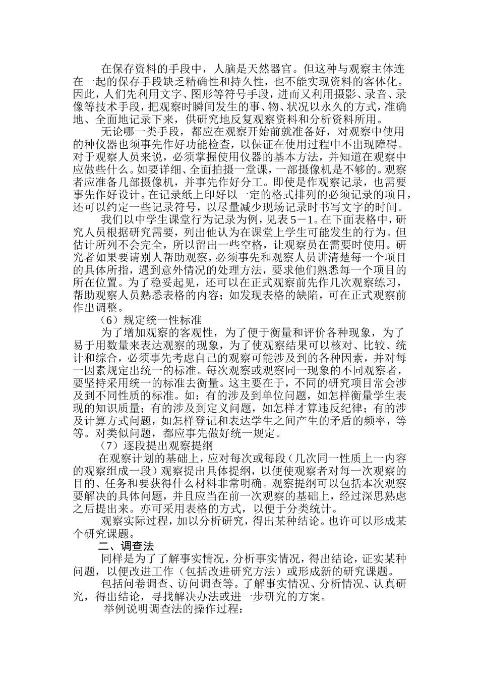 课题研究方法大全_第2页