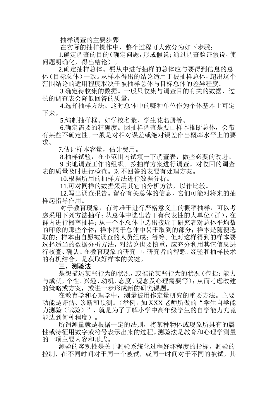 课题研究方法大全_第3页