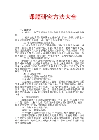 课题研究方法大全