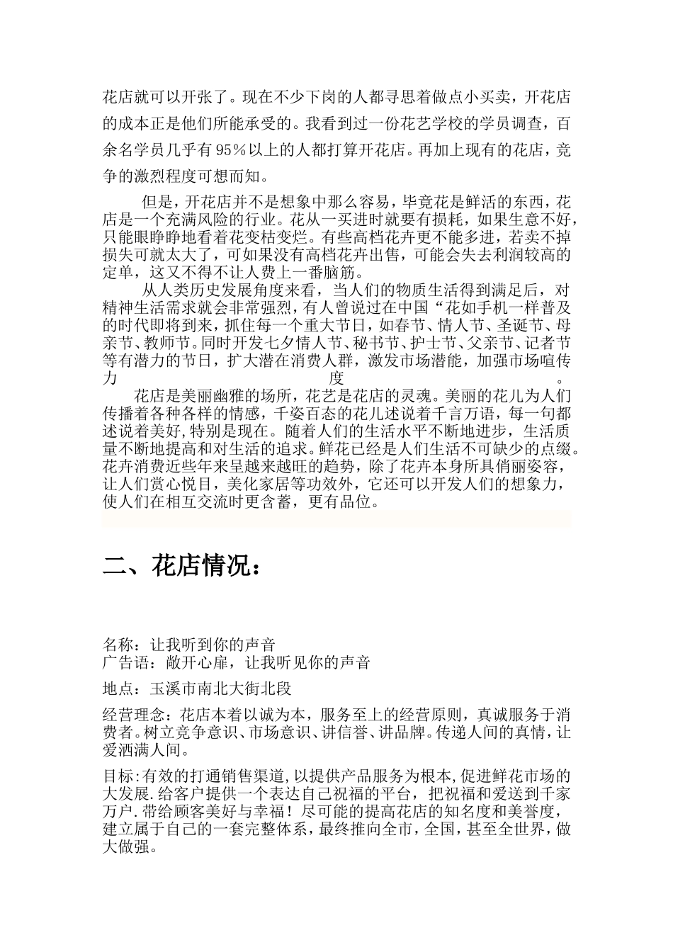 开花店的创业计划书_第3页