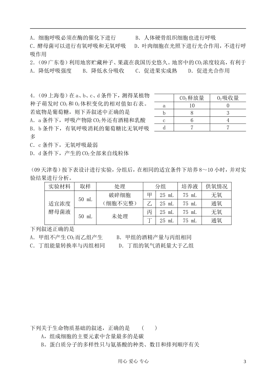 江苏省淮安中学高三生物总复习 3-5细胞呼吸学案_第3页