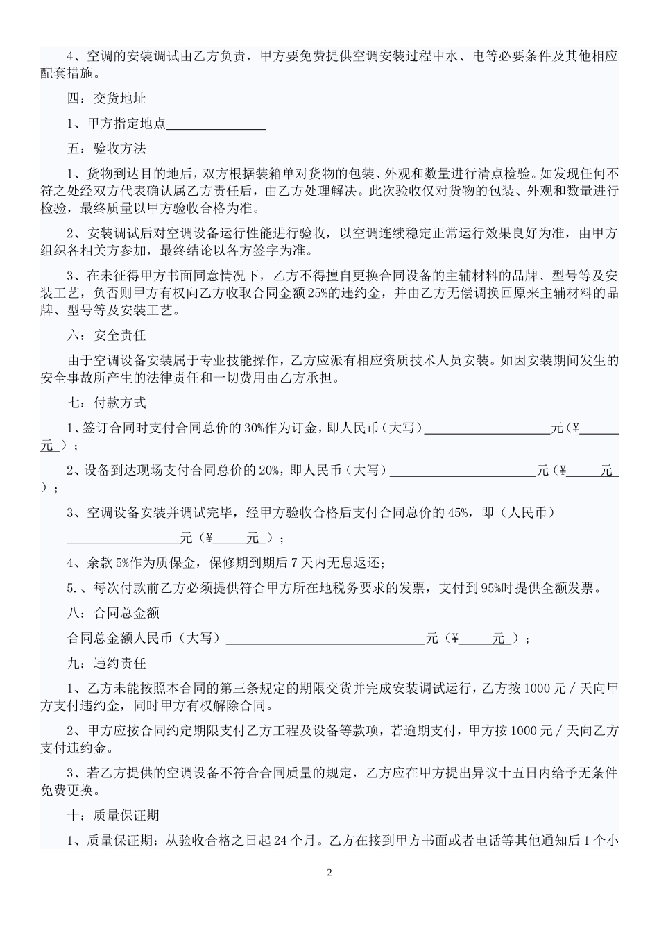 空调销售安装合同范本_第2页