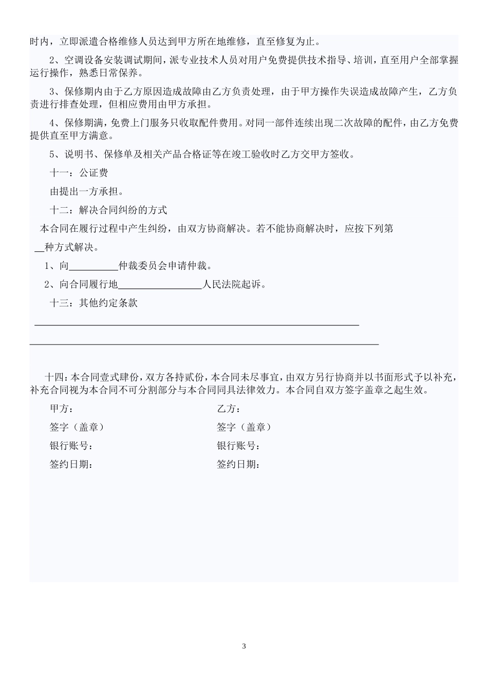 空调销售安装合同范本_第3页