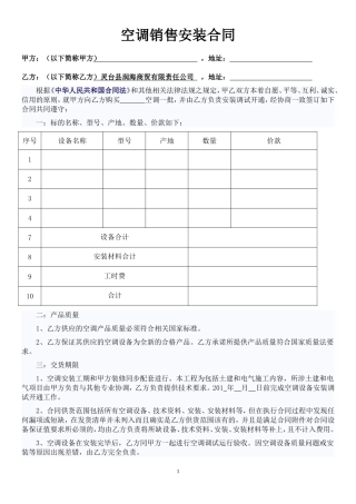 空调销售安装合同范本