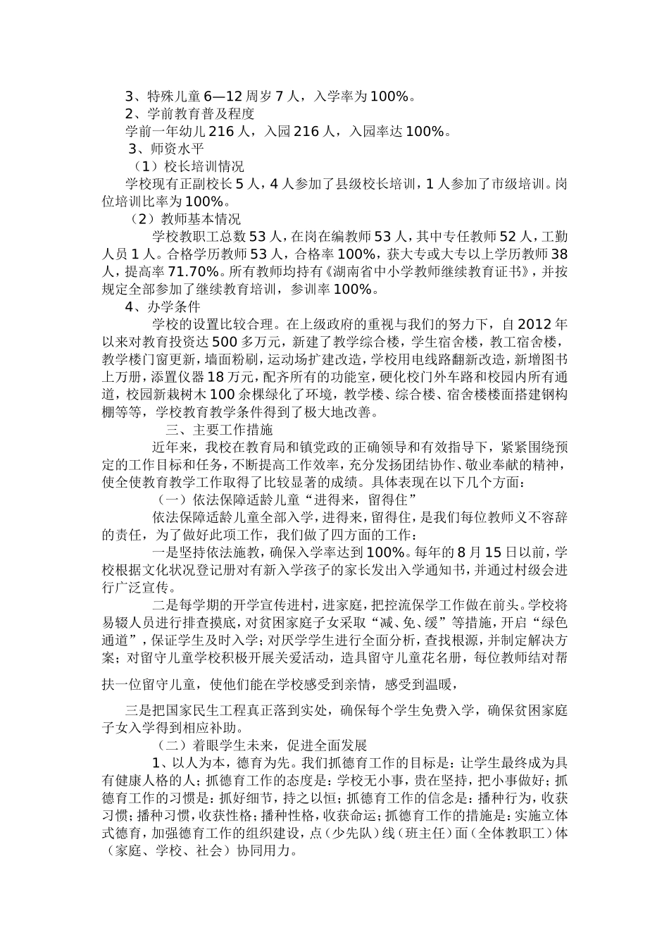 排山中心小学学校工作汇报材料_第2页