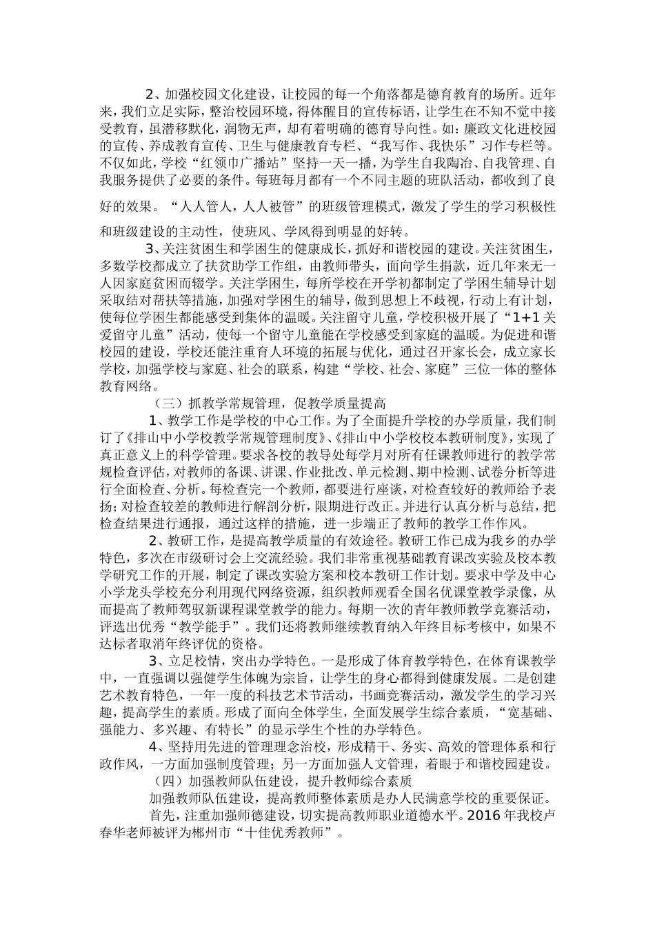 排山中心小学学校工作汇报材料_第3页
