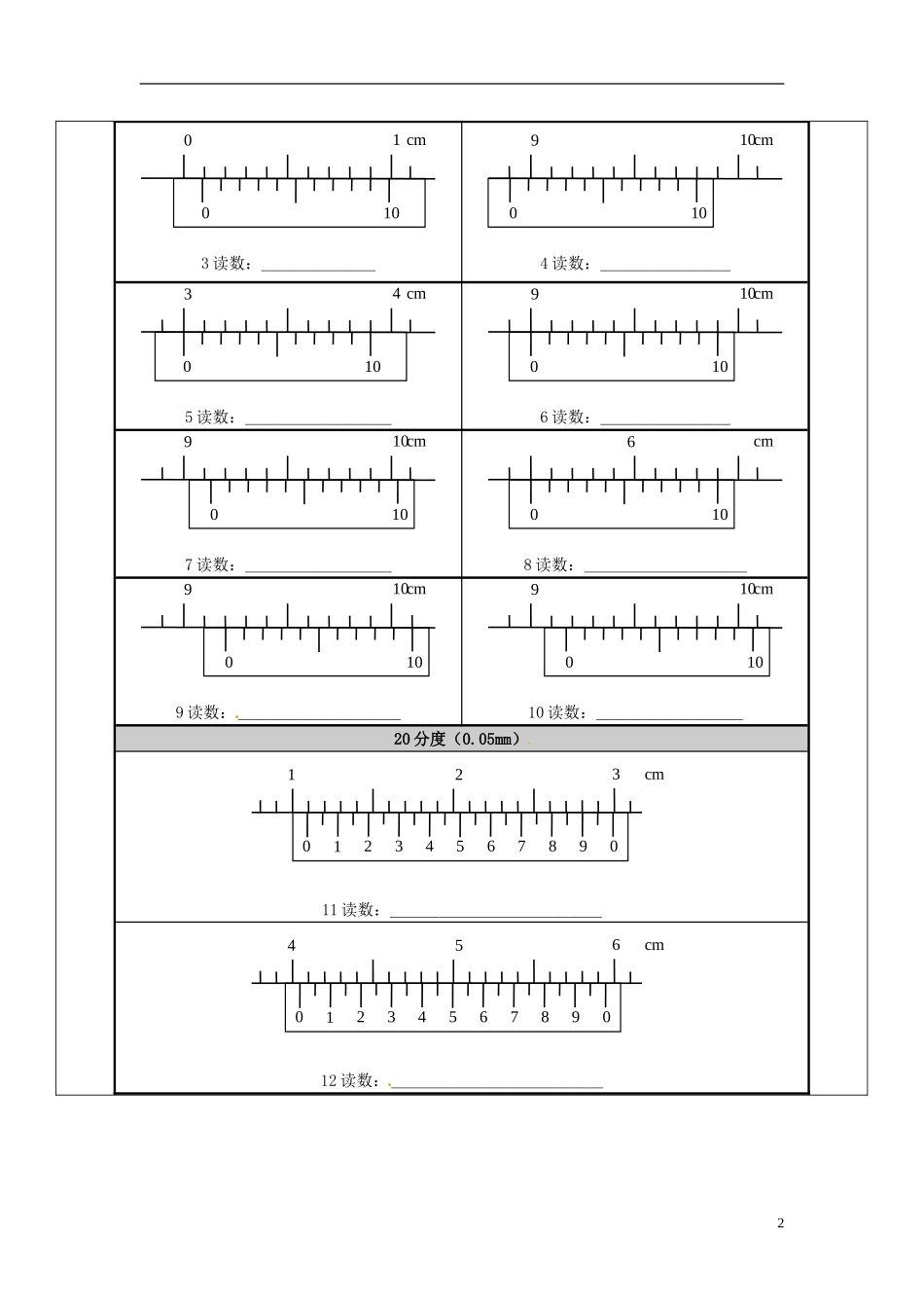 山东省临朐实验中学高二物理 游标卡尺、螺旋测微器的读数练习学案_第2页