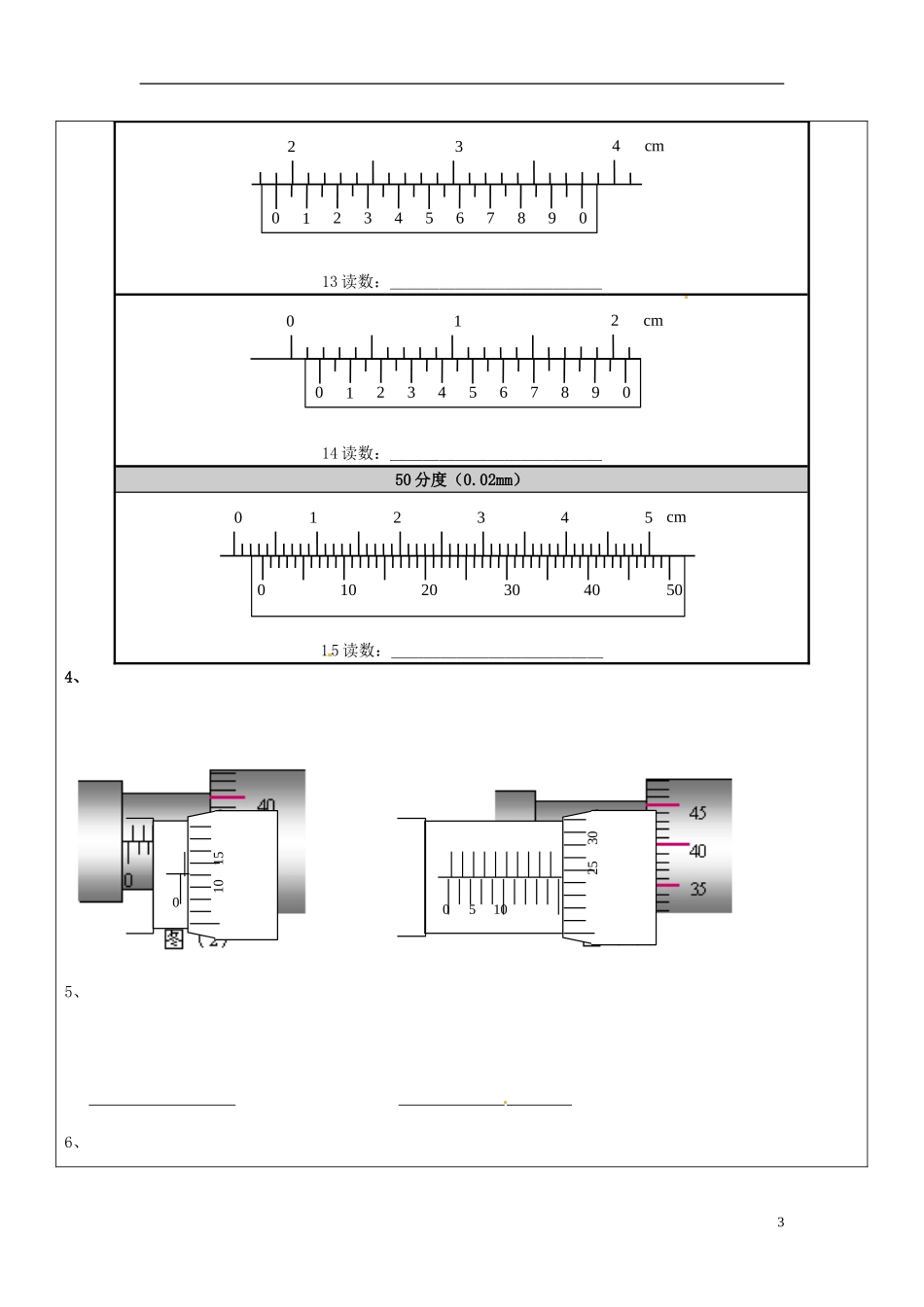 山东省临朐实验中学高二物理 游标卡尺、螺旋测微器的读数练习学案_第3页