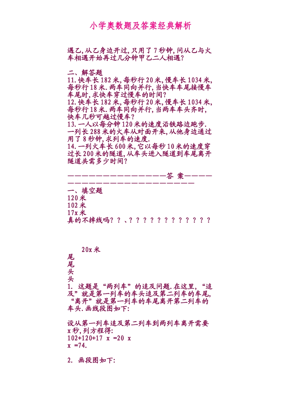 解析奥数的秘密：小学奥数题及答案经典解析_第2页