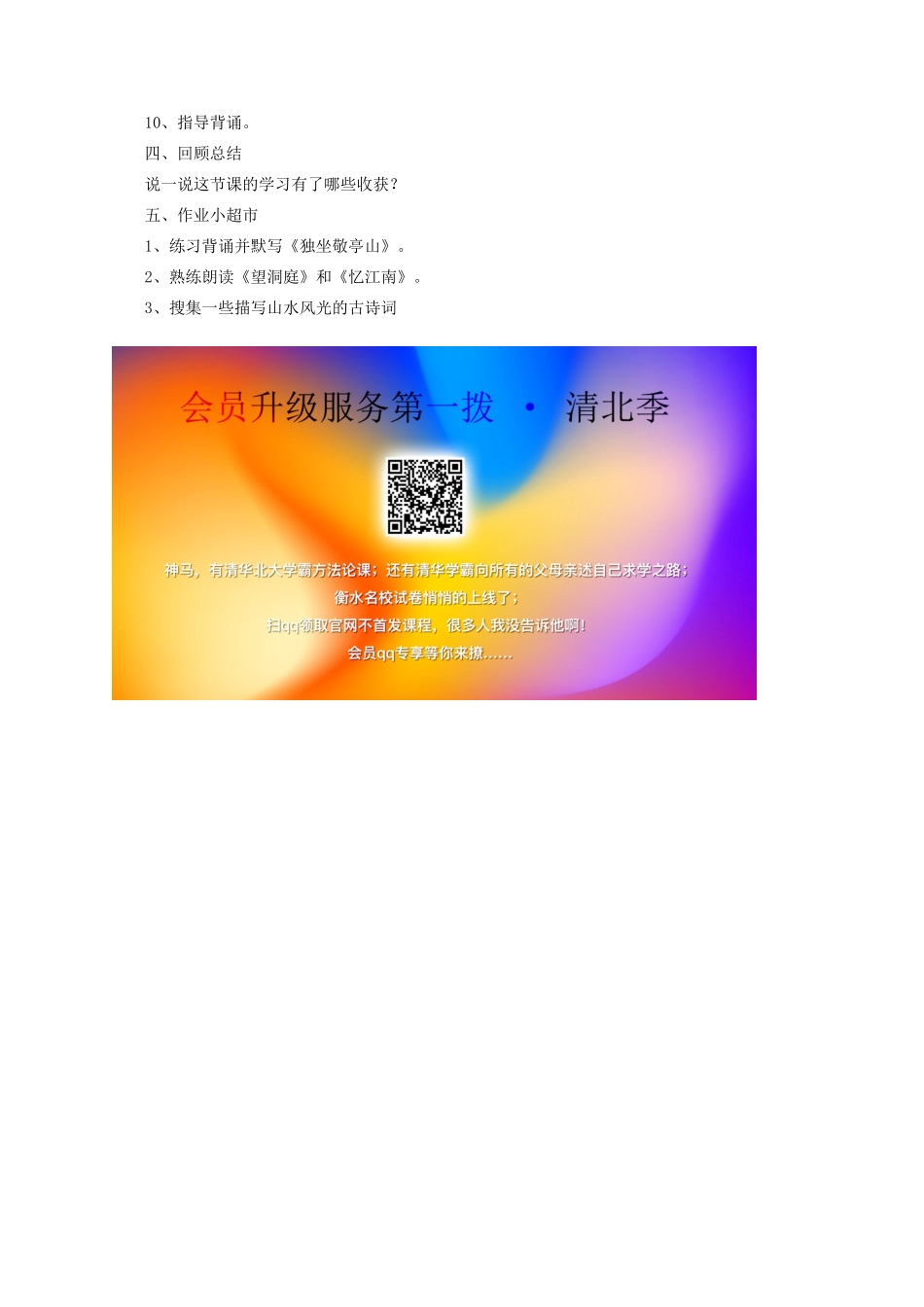 四年级语文下册 1古诗词三首《独坐敬亭山》教案 新人教版-新人教版小学四年级下册语文教案_第3页