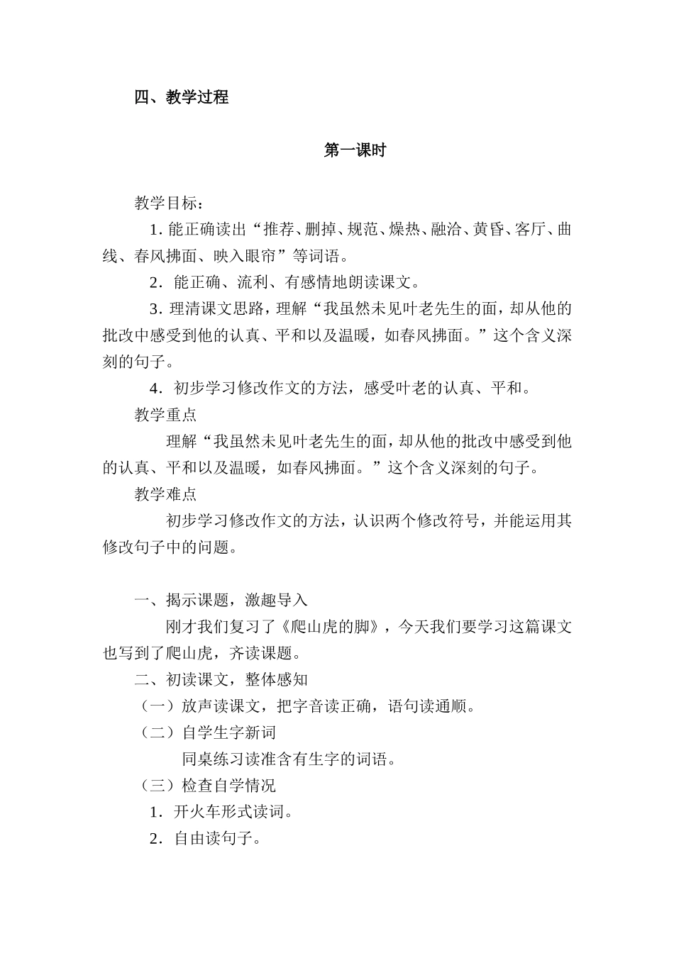 四年级语文上册教案第26课《那片绿绿的爬山虎》MicrosoftWord文档_第2页