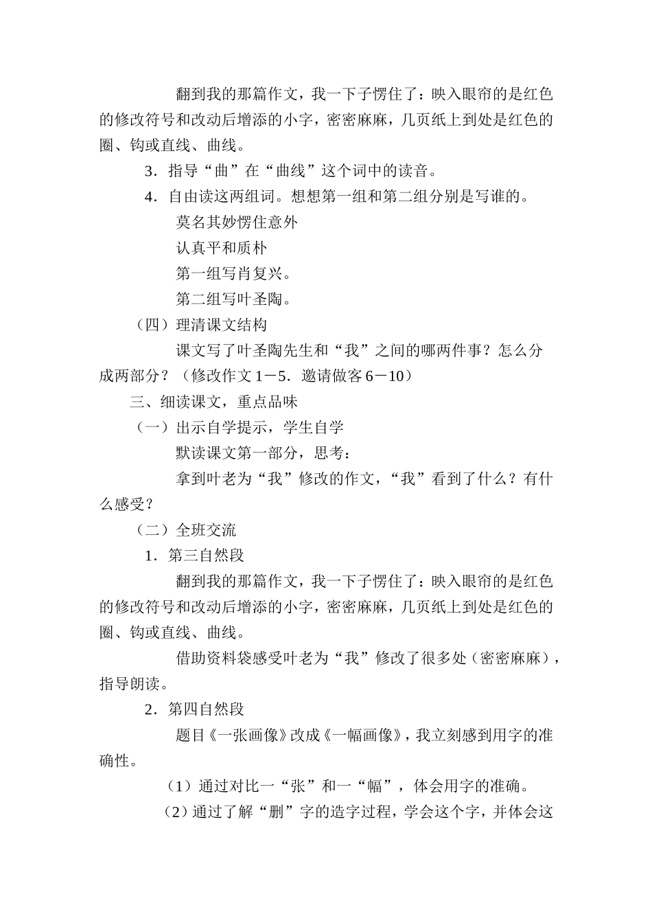 四年级语文上册教案第26课《那片绿绿的爬山虎》MicrosoftWord文档_第3页